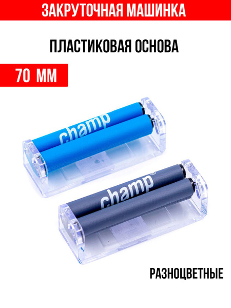 Машинка для самокруток Champ (590370) пластик