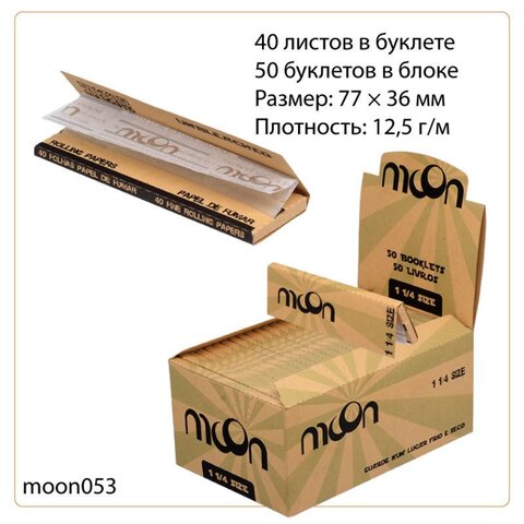 Бумага Moon 1 1/4 Brown Unbleached (77мм) (40л/50шт)