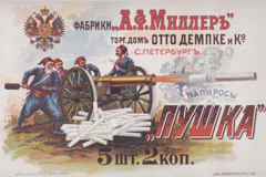 Папиросы "Пушка"